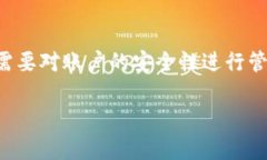 比特派怎么取消授权管理