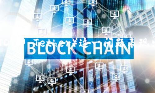 imToken 是一款广受欢迎的数字资产钱包，因其支持多种加密货币而备受用户喜爱。近期，用户对 imToken 是否支持 USTD（即 Tether）这一问题表现出浓厚的兴趣。常见的疑问包括 imToken 是否支持 USDT、如何在 imToken 中使用 USDT、以及相较于其他钱包的优势等。

imToken钱包是否支持USDT？详细解析