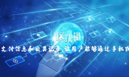 Google 钱包（Google Wallet）是谷歌推出的数字支付和电子钱包服务。它的设计宗旨是通过方便安全的方式来管理用户的支付信息和交易记录，让用户能够通过手机或其他设备进行购物和支付。在这里，我们将详细探讨Google钱包的法定名称、其功能、使用场景、以及如何使用等方面的信息。

Google钱包的法定名称与功能详解