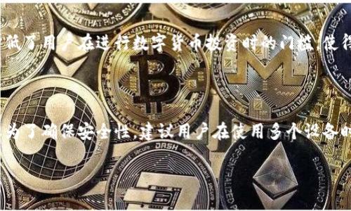 移动数字货币钱包是当今金融科技领域的一项重要创新，随着区块链技术的不断发展，越来越多的人开始关注和使用数字货币。而移动数字货币钱包因其便捷性和安全性，成为了用户存储、管理和交易数字资产的重要工具。接下来将详细介绍移动数字货币钱包的功能、类型、选择标准，以及用户常见问题的解答，帮助用户更好地理解这种新兴工具。

  全面解析移动数字货币钱包的功能与选择标准 / 
 guanjianci 移动数字货币钱包, 数字资产管理, 区块链安全, 移动支付, 钱包应用 /guanjianci 

1. 什么是移动数字货币钱包？

移动数字货币钱包是指存储和管理数字货币（如比特币、以太坊等）的应用程序，用户可以通过手机设备随时随地进行数字资产的管理和交易。与传统的钱包相比，移动数字货币钱包主要通过智能手机应用来进行操作，极大地提升了使用的便捷性。

移动数字货币钱包的基本功能包括：存储和接收数字货币、发送数字货币、查看交易记录、管理资产增值以及安全保护等。由于其便携性和易用性，越来越多的用户开始选择这类钱包来管理他们的数字资产。同时，随着数字货币的普及，移动数字货币钱包已成为了电子商务和日常消费不可或缺的一部分。

2. 移动数字货币钱包的功能

关于移动数字货币钱包的功能，主要包括以下几个方面：

（1）安全性：移动数字货币钱包通常会采用多重加密措施，保护用户的私钥和数字资产。大部分钱包会支持备份和恢复功能，以防用户遗失设备或数据。

（2）便捷性：通过手机应用，用户能够快速扫描二维码进行支付或接收款项，极大地提升了支付效率。各种数字货币之间的转换也相对简单，用户只需几次点击即可完成。

（3）多种资产支持：许多移动数字货币钱包支持多种数字货币，用户可以在同一钱包内管理比特币、以太坊等各种资产，无需多个钱包应用。

（4）交易记录管理：用户可以随时查看交易记录，了解自己的资产流向和增值情况。部分钱包还提供交易分析，帮助用户把握市场动态。

（5）社区互动：某些移动钱包还内置了社交功能，用户可以与其他用户互相交流、分享信息，甚至进行资产的共享投资。

3. 移动数字货币钱包的类型

移动数字货币钱包可以大致分为两类：热钱包和冷钱包。

（1）热钱包：热钱包是指与互联网连接的钱包，用户可随时访问其资产，适合频繁交易的用户。由于连接互联网，热钱包的安全性相对较低，容易受到黑客攻击。

（2）冷钱包：冷钱包则是指不直接连接互联网的钱包，例如硬件钱包、纸钱包等，安全性较高，适合长期存储数字资产的用户。冷钱包的使用需要一定的技术知识，但对于资产安全有较高的保障。

4. 如何选择合适的移动数字货币钱包？

选择适合自己的移动数字货币钱包，可以考虑以下几个标准：

（1）安全性：优先选择那些知名度高且有良好安全记录的钱包应用，查看用户评分和评论，确认其是否具备多重验证、密钥加密等安全措施。

（2）用户体验：钱包的界面设计和用户体验也是重要的考量因素。选择简洁直观的界面，能够帮助用户更轻松地管理和交易数字资产。

（3）支持的资产种类：对于多样化投资的用户，建议选择支持多种数字货币的钱包，以便于集中管理而不需要多个钱包应用。

（4）社区支持：一个活跃的社区能够为用户提供及时的信息和支持，如果在使用过程中遇到问题，可以寻求帮助。

（5）功能的多样性：有些钱包提供额外的功能，如资产分析、交易市场等，选择一个功能丰富的钱包可以满足用户多元化的需求。

5. 移动数字货币钱包的未来发展趋势

随着区块链技术的不断进步和数字货币的普及，移动数字货币钱包也在快速发展。未来可能会有以下几个趋势：

（1）增强安全性：未来的钱包应用将会更加注重安全性，使用更加先进的加密技术，保护用户资产安全，减少被盗风险。

（2）易用性提升：随着用户的不断增加，钱包应用将会更加注重用户体验，提供更为简便的操作流程，使低年龄层的用户也能轻松使用。

（3）整合金融服务：未来的钱包可能会与金融服务整合，提供贷款、投资等多种金融服务，成为用户日常金融管理的综合工具。

（4）法币与数字货币的结合：随着数字货币被越来越多的国家接受，这将推动法币与数字货币的结合，用户将能轻松地进行法币与数字货币之间的交易。

（5）全球普及：移动数字货币钱包将可能在全球范围内进一步普及，尤其是金融基础设施缺乏的地区，能够提供更便捷的金融服务，提升用户的金融素养。

常见问题解答

h4问题1：移动数字货币钱包安全吗？/h4

安全性是用户使用移动数字货币钱包时的最大担忧之一。选择安全性高的钱包非常重要，建议用户选择具有良好声誉和用户反馈的钱包品牌，确保其采用多重验证和加密措施。除了选择安全的钱包，用户自身的安全意识也很重要，应养成定期备份私钥、启用双重认证等习惯，从而提高资产的安全性。

h4问题2：如何备份和恢复我的移动数字货币钱包？/h4

备份和恢复钱包的步骤通常可以在钱包的设置选项中找到。一般情况下，用户需要记下钱包给出的助记词，助记词是恢复钱包的最重要信息。在备份后，确保将其安全存储，不共享给他人。恢复钱包时，只需在新设备上输入该助记词，系统会自动恢复相应的资产。不同钱包的具体步骤可能略有不同，建议查阅相应的用户手册。

h4问题3：如何选择最适合自己的移动数字货币钱包？/h4

选择适合的移动数字货币钱包主要考虑几个方面：1）安全性，优先选择有高安全记录的钱包；2）用户体验，钱包界面是否友好，操作是否简单；3）支持的资产种类，是否支持你想要持有和交易的数字货币；4）社区支持，活跃的社区有助于用户的学习和遇到问题时咨询。

h4问题4：移动数字货币钱包是否可以用于法币交易？/h4

一些移动数字货币钱包已经开始支持法币交易功能，用户可以通过该钱包直接将法币兑换为数字货币，或将数字货币转回法币。这一功能的出现大大降低了用户在进行数字货币投资时的门槛，使得更多的人有机会参与到这一新兴领域中来。但是，不同钱包的功能各异，因此具体情况还需查阅相关钱包的介绍。

h4问题5：我能否在多个设备上使用同一个钱包？/h4

大部分移动数字货币钱包允许用户在多个设备上使用同一个账号。通常情况下，通过钱包提供的助记词或私钥用户可以在任意设备上恢复钱包信息。但为了确保安全性，建议用户在使用多个设备时保持钱包的安全设置，避免数据泄露或被盗风险。

以上内容旨在帮助用户更全面地理解和利用移动数字货币钱包，提升其在数字货币领域的使用体验。