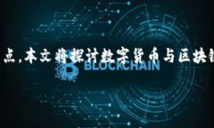 数字货币加区块链龙头是