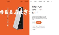 u钱包的使用情况和相关信