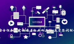 imToken 是一款广受欢迎的数