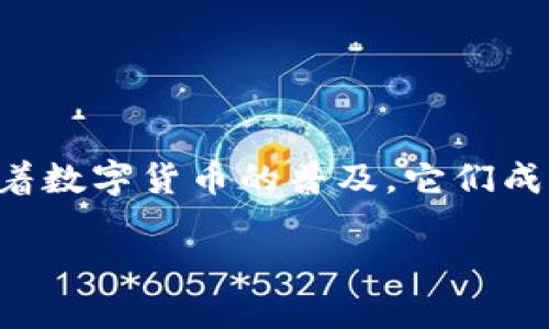 百度以特币和钱包是近年来越来越受到关注的主题,尤其随着数字货币的普及,它们成为了用户搜索的热点。以下是一个符合大众和及相关关键词。
如何使用百度以特币钱包进行数字货币管理