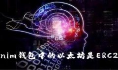 tokenim钱包中的以太坊是