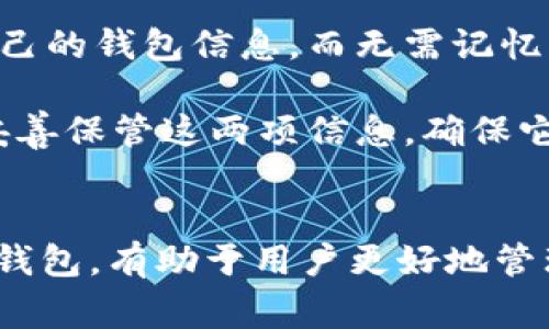   Tokenim钱包导入HB钱包地址不一样：解决方案与常见问题  / 

 guanjianci Tokenim钱包, HB钱包, 钱包地址, 数字货币, 区块链  /guanjianci 

## 引言
随着数字货币的风靡，越来越多的人开始使用各种数字钱包来存储和管理他们的加密资产。在这其中，**Tokenim钱包**和**HB钱包**是两款较为流行的选择。用户在使用这些钱包时，往往会遇到一些问题，比如“**Tokenim钱包导入HB钱包地址不一样**”。本文将全面解析此问题，并提供详细的解决方案，同时解答用户可能遇到的五个相关问题。

## Tokenim钱包和HB钱包简介
### 什么是Tokenim钱包？
**Tokenim钱包**是一款向用户提供安全便捷加密货币管理服务的数字钱包。它允许用户存储多种类型的数字资产，并具备快速、安全的交易功能。Tokenim钱包以其用户友好的界面和高水平的安全性，受到了很多数字货币投资者的青睐。

### 什么是HB钱包？
**HB钱包**则是另一款广受欢迎的数字钱包，以其强大的功能和灵活性为特色。它支持多种币种，并提供即时交易的选项，用户可以在HB钱包中轻松管理他们的加密资产。HB钱包尤其注重安全性，实施了多层次的保护机制，确保用户的资产安全。

## Tokenim钱包导入HB钱包地址不一样的原因
在数字货币交易中，钱包地址是转账、接收和管理资产的重要标识。然而，用户在尝试将**Tokenim钱包**中的资产导入**HB钱包**时可能会遇到一些问题，尤其是地址不匹配的情况。这通常可以归因于以下几个原因：

### 1. 地址格式不匹配
不同的钱包可能使用不同的地址格式。例如，某些钱包可能使用以太坊地址（以0x开头），而其他钱包可能使用比特币地址（以1或3开头）。如果用户复制了一个地址，而试图将其导入另一种格式的钱包，则会导致地址不匹配的情况。用户在导入地址时需要确保将其粘贴到正确类型的输入框中。

### 2. 私钥或助记词错误
在导入钱包时，用户通常需要提供私钥或助记词。如果这些信息输入错误，系统将无法识别钱包，进而导致地址不一致。在此情况下，用户应仔细核对每个字符，并确保输入正确。

### 3. 网络延迟或问题
有时，网络延迟或区块链上的问题可能会导致地址信息更新缓慢，使用户在导入时看到不一致的地址。为了避免这种情况，用户应确保在稳定的网络环境下进行操作，并稍后再尝试。

### 4. 钱包版本差异
不同钱包版本之间的兼容性也可能导致地址不一致的问题。例如，如果用户使用的Tokenim钱包是旧版本，而HB钱包则是新版本，可能因软件更新而出现不一致的情况。在这种情况下，建议用户检查钱包的最新版本，并进行必要的更新。

### 5. 用户操作不当
有时，用户在进行操作时可能会失误，例如多次尝试导入相同地址，或在不同功能之间切换，可能会导致混淆，最终导致地址不一致。用户在使用钱包时应按照说明逐步操作，尽量避免跳过步骤。

除了以上原因，用户在解决“**Tokenim钱包导入HB钱包地址不一样**”的问题时，还需关注相关的解决政策和步骤。

## 解决方案
如果您遇到“**Tokenim钱包导入HB钱包地址不一样**”的问题，可以尝试以下步骤进行解决：

### 1. 检查地址格式
务必确认所复制的地址格式与目标钱包的要求一致。确保地址是正确的，并与钱包类型匹配。逐字符核对，以避免不必要的错误。

### 2. 核实私钥或助记词
若您正在使用私钥或助记词，请确认这些信息的准确性，尤其是在输入过程中的每个字符。核查时可以将信息暂时保存到安全的位置，同时确保不会泄露。

### 3. 检查网络连接
确保在稳定的网络环境中进行操作，以避免可能的网络延迟对于地址导入造成的影响。

### 4. 更新钱包应用
确保您正在使用的Tokenim和HB钱包均为最新版本。若发现版本落后，可直接进行更新，以保证软件兼容性。

### 5. 联系客服
如果以上步骤仍未能解决问题，建议联系Tokenim或HB钱包的客服支持。提供详细的问题描述及证据，以便他们进行更有效的技术支持。

## 相关问题解答

### 问题1: “Tokenim钱包和HB钱包的安全性如何？”
**Tokenim钱包**和**HB钱包**都实施了多重安全措施来保护用户的资产。Tokenim钱包采用**双重身份验证**（2FA）和**端到端加密**，确保用户的私钥和个人信息不会被泄露。同样，HB钱包也提供安全的环境，通过加密算法保护用户的私人数据。

然而，用户在使用这些钱包时仍需保持警惕。一个常见的安全隐患是钓鱼攻击，攻击者可能会冒充官方客服联系用户，试图获取其私钥或助记词。因此，在任何情况下都不应分享敏感信息。此外，建议用户定期更新密码，并启用双重身份验证来增强安全性。

### 问题2: “如何选择合适的数字钱包？”
选择合适的数字钱包涉及多个因素。首先，用户应考虑自己的需求，比如是否需要支持多种币种，或只需支持特定的加密资产。**Tokenim钱包**和**HB钱包**都具备良好的用户体验和安全性，因此考虑它们时，可结合实际需求。

其次，用户还应关注钱包的**安全性**。这包括密码保护、私钥管理机制等。不要轻易相信网上的推荐，最好查阅用户评论和专业评测，获取更多信息。

最后，钱包的**用户界面**和**兼容性**也是重要因素。尤其是对于新手用户，友好的界面能够提供更好的操作体验。如果用户可用的设备较多，选择兼容性好的、跨平台的钱包会更为便利。

### 问题3: “Tokenim钱包和HB钱包的手续费是多少？”
数字钱包不单是存储工具，通常也涉及到交易费用的问题。**Tokenim钱包**和**HB钱包**的手续费各有不同，具体费用通常取决于交易方式、资产类型及网络状态等因素。

一般来说，使用Tokenim钱包进行交易时，会有一个固定的手续费，而HB钱包则可能根据网络拥挤程度灵活调整手续费。用户在进行交易前，建议仔细阅读并了解各项费用，避免不必要的支出。此外，部分钱包在特定时间内会推出较低的手续费活动，用户可以利用这些机会实现节省。

### 问题4: “如何找回丢失的Tokenim钱包资产？”
找回丢失的**Tokenim钱包**资产的可能性与用户是否妥善保存了备份信息息息相关。如果用户丢失了钱包但还保留了**助记词**或**私钥**，那么他们可以通过重新安装钱包应用并输入备份信息来恢复资产。这一过程的安全性是非常关键的，确保在安全的环境中操作。

如果用户没有任何备份信息，找回的机会就相当有限。某些情况下，可以尝试联系Tokenim钱包的客服，但成功找回的可能性不高。因此，用户在使用数字钱包时，应高度重视备份信息的安全存储，避免数据丢失的风险。

### 问题5: “什么是数字钱包的助记词和私钥？”
**助记词**和**私钥**是数字钱包中两项重要的安全机制。助记词通常是由12到24个随机生成的单词组成，它们的主要作用是帮助用户恢复钱包。通过认知的单词组合，用户可以快速记住自己的钱包信息，而无需记忆写成字符串的复杂密码。

与助记词相比，**私钥**则是一种更加复杂的数字字符串，用于验证用户的身份和交易。它可以理解为数字钱包的“密码”，丢失私钥将导致无法访问钱包中的资产。因此，用户在创建钱包时应妥善保管这两项信息，确保它们不被他人获取。

## 结论
通过对“**Tokenim钱包导入HB钱包地址不一样**”问题的深入分析及解决方案的讨论，我们清晰地了解到在使用数字钱包过程中可能遇到的种种情况。了解如何保护资产的安全和正确操作钱包，有助于用户更好地管理数字资产，同时提升数字货币的使用体验。在面临问题时，保持镇静，逐步排查和解决，可以有效避免不必要的损失。希望本文的解析和建议对您有所帮助，让您在数字货币的世界中游刃有余。