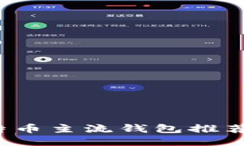 2023年比特币主流钱包推荐及使用指南