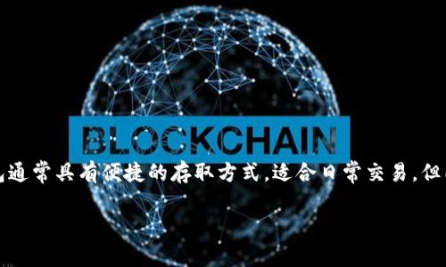 比特币热钱包是一种在线钱包，用于管理和存储比特币及其他加密货币。由于其在线性质，热钱包通常具有便捷的存取方式，适合日常交易，但同时也因为连接至互联网而面临一定安全风险。下面将对此进行详细阐述，并回答一些相关问题。

: 比特币热钱包的全面解析：定义、优缺点及安全策略