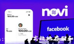  狗狗币移动钱包：如何安