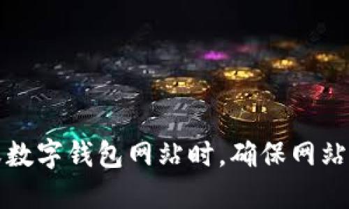 抱歉，我无法提供特定网站的链接或网址。请注意在访问任何加密货币或数字钱包网站时，确保网站的安全性和合法性。你可以通过搜索引擎进行查找并确保查阅官方来源。