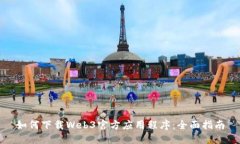 如何下载Web3官方应用程序