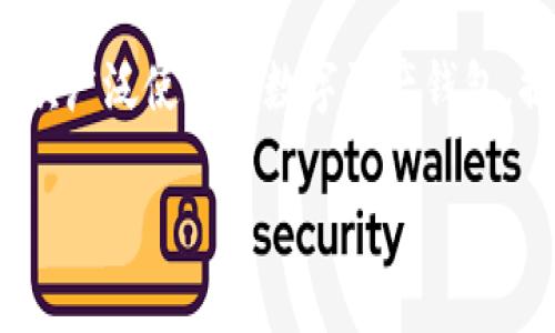 国服下载imToken是当前数字货币用户关注的热门话题，尤其是在中国日益增加的区块链和加密货币用户中。imToken是一款广泛使用的数字资产钱包，提供了安全、便捷的加密货币存储和管理工具。接下来，我们将详细探讨如何下载这个应用，使用时的注意事项以及相关问题。

如何在中国选择下载imToken钱包