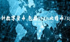 imToken 是一个流行的数字资