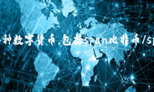 imToken 是一个流行的数字资产钱包，它为用户提供了安全、方便的加密货币管理服务。在这个钱包中，用户可以存储各种数字货币，包括span比特币/span、以太坊及其各种代币。最近，越来越多的用户开始关注 imToken 中的 AVO，那么这个 AVO 到底是什么，干嘛的呢？

imToken中AVO的用途与功能详解