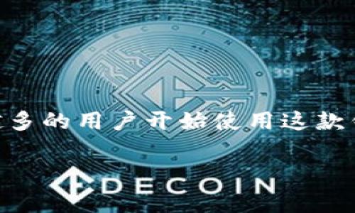 小狐狸钱包（MetaMask）是一款广泛使用的数字货币钱包，尤其在以太坊及其生态系统中应用广泛。近年来，随着数字货币的流行，越来越多的用户开始使用这款钱包。用户通常会关注小狐狸钱包是否支持中文版，以及相关功能和使用限制。下面便是关于小狐狸钱包是否有中文版的详细探讨和解答。

小狐狸钱包有中文版吗？揭秘真实情况与用户指南