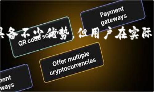 比特派钱包是一个广受欢迎的数字货币钱包，提供存储和管理各种加密资产的功能。用户在使用比特派钱包时，常常关心的一个问题是：能否通过该钱包直接购买数字货币。以下将对此进行详细介绍。

  比特派钱包：能否购买数字货币的全面解析/  
 guanjianci 比特派钱包, 购买数字货币, 数字货币钱包, 加密资产管理, 虚拟货币交易/ guanjianci 

### 比特派钱包概述

比特派钱包，是一款以安全为首要目标的数字资产管理工具，可以轻松存储和管理多种加密货币。它支持多个主流的区块链网络，包括以太坊、比特币及其他多种数字货币。此外，比特派钱包还具备了许多实用功能，比如交易记录查询、资产分类管理、实时行情跟踪等功能，使其成为许多加密货币持有者的首选工具。

随着加密货币的普及，越来越多的人开始关注如何使用钱包购买数字货币。在这一背景下，比特派钱包的功能吸引了大量用户的目光。接下来，我们将深入探讨比特派钱包的购买功能，以及相关的使用方法。

### 比特派钱包的购买功能

比特派钱包为用户提供了多种操作选项，包括转账、收款、管理资产等。用户可以通过钱包直接进行数字货币的交易操作。具体到购买数字货币的功能，用户可以通过以下几种方式实现：

1. **使用法币购买**：比特派钱包与多个法币交易平台有合作，用户可以通过信用卡、借记卡等方式将法币兑换为加密货币。在这种情况下，用户只需在比特派钱包中选择自己想要购买的货币及数量，并按照提示完成相关认证及支付步骤。
   
2. **从其他钱包转账**：如果用户已经在其他平台上持有虚拟货币，可以直接将这些货币转入比特派钱包，而不必再进行额外的购买流程。这种方式快捷且基本上不产生手续费。

3. **参与交易所兑换**：比特派钱包通常与一些加密货币交易所进行整合，用户也可以通过该钱包直接访问交易所，在上面进行各种加密货币的买卖操作。

需要注意的是，比特派钱包本质上是钱包工具，主要用来存储和管理数字资产，因此具体的购买流程和可用的法币交易功能则取决于钱包与交易所或支付渠道的合作关系，这一点用户在使用过程中应特别注意。

### 使用比特派钱包购买加密货币的步骤

以下是使用比特派钱包购买数字货币的一般步骤：

下载并安装比特派钱包

首先，用户需要在手机应用商店或其官方网站下载并安装比特派钱包。在安装过程中，请确保从官方渠道获取软件，以避免下载到假冒应用。

注册并创建账户

安装完成后，打开应用并按照提示创建新账户。用户需要提供一定的信息并设置安全密码，以确保其数字资产的安全。强烈建议用户启用二步验证（2FA）功能，增加安全性。

选择购买方式

进入钱包主界面，用户可以看到购买选项。用户必须选择希望购买的数字货币及金额，接下来系统会提供可用的支付方式，例如信用卡或借记卡。

完成支付认证

根据所选择的支付方式，用户可能需要完成身份验证，例如上传身份证明文件。这是为了遵守相关法律法规，尤其是在涉及金融交易时。完成这些步骤有助于保障用户的合法权益。

确认交易

完成支付后，用户需要等候系统确认交易。此过程可能需要几分钟到几个小时，视交易所使用的区块链网络的繁忙程度而定。

查看资产

一旦交易完成，用户就可以在钱包中查看自己新购买的数字货币。用户建议定期查看资产变动、进行安全备份，并保持应用的更新，以确保安全性。

### 比特派钱包的安全性分析

比特派钱包的安全性是用户最为关注的问题之一。比特派团队非常重视安全隐患，通过多种技术手段来提高用户数字资产的安全性：

1. **私钥管理**：比特派钱包采取去中心化技术，用户的私钥不会被服务器存储，而是保存在用户的设备上。这意味着即使比特派服务器发生安全问题，用户的资产也不会受到威胁。

2. **多重签名**：部分高级用户可以选择开启多重签名功能，确保在转账时需要多个签名才能执行，这样即使某个设备被盗，偷盗者也无法单独操作。

3. **数据加密**：比特派钱包使用银行级别的加密技术，用户数据和交易信息均经过加密处理，防止数据在传输过程中被截取。

4. **定期安全审核**：比特派团队会定期进行安全测试和审核，及时发现和修复潜在的安全漏洞，确保用户交易的安全。

尽管比特派钱包在安全性上进行了多重防护，用户仍然应该保持警惕，定期备份账户信息并启用安全功能。

### 可能相关的问题

1. **比特派钱包支持哪些加密货币？**
2. **使用比特派钱包购买数字货币的手续费是怎样的？**
3. **比特派钱包对新用户有什么特别的优惠或活动？**
4. **比特派钱包的客户支持怎样？**
5. **如何提升比特派钱包的安全性？**

### 比特派钱包支持哪些加密货币？

比特派钱包支持多种主流的加密货币，目前支持的币种包括但不限于比特币（BTC）、以太坊（ETH）、瑞波币（XRP）、莱特币（LTC）、比特现金（BCH）等。用户在选择购买时，可以根据自己的投资需求和市场动态来决定购买的币种。

此外，比特派钱包还支持包括ERC-20代币在内的多种区块链资产。这为用户提供了更大的灵活性，使其能够更好地配置数字资产。在用户投资时，建议关注项目的背景、团队以及市场表现等。

需要说明的是，比特派钱包对于每种加密货币也可能有一定的限制，如充值、提现的最低额度等。因此建议用户在进行操作前详细了解相关规则，确保自身操作的顺利进行。

### 使用比特派钱包购买数字货币的手续费是怎样的？

关于手续费的问题，用户关心的是使用比特派钱包购买数字货币时，具体的手续费是如何计算的。通常来说，手续费由以下几部分构成：

1. **交易费**：比特派钱包会向用户收取一笔交易费用，这是根据当前网络拥堵程度及币种而定，会有所变化。一般来说，较为繁忙的时间段，费用会相应增高。

2. **支付方式的手续费**：如果用户通过信用卡或借记卡购买，加密货币交易所会根据支付协议收取相应的手续费，并将其包括在总交易金额中。

3. **转账费**：如果用户在购买后选择将币从比特派钱包转移到其他钱包，也会有相应的转账费用。

用户在进行交易前，建议仔细查看对手续费的说明，并在不同时间段进行比较，以选择合适的交易时机。

### 比特派钱包对新用户有什么特别的优惠或活动？

为了吸引更多的新用户，比特派钱包通常会推出一些推广活动或优惠。例如，新用户注册后在完成首次购买时可能会得到一些现金返还、手续费减免或者代币奖励等。具体的活动信息往往会在比特派官网或官方社交媒体平台发布。

用户在关注这些优惠时，还要注意相关的活动条款，例如限时使用、最低消费要求等。同时，参与活动的条件、步骤及所需材料会有所不同，用户需要详细阅读活动详情。对于新用户而言，参与这些活动不仅可以节约成本，还能更好地了解比特派钱包的各种功能。

### 比特派钱包的客户支持怎样？

比特派钱包提供不同渠道的客户支持服务，包括在线FAQ、社区论坛、及一对一在线客服等，方便用户在遇到问题时能够快速解决。例如，用户可以在官网的帮助中心找到常见问题的解决方案，或直接联系在线客服进行技术支持。

客户支持的效率和响应速度是衡量一个钱包服务质量的重要指标。用户在线提交问题后，通常能够在24小时内获得反馈，而一些技术问题也会优先处理。为了提高支持的有效性，用户在联系支持时，尽量提供详细的问题描述和必要的账户信息。

### 如何提升比特派钱包的安全性？

虽然比特派钱包在安全性方面已经采取了多重措施，但用户仍然可以通过一些方法来提升自我保护：

1. **启用二步验证**：启用二级身份验证可以增强账户的安全性，即便密码被泄露，没有第二步验证的凭据也无法操作。

2. **定期更改密码**：为了增强安全性，用户需要定期更改钱包密码，并设置一个强密码，包括字母、数字及特殊字符组合。

3. **备份助记词**：每个用户在创建钱包时会获得助记词，这相当于钱包的“钥匙”，应妥善保存，避免丢失。

4. **谨防钓鱼网站和诈骗**：在访问比特派钱包时，确保访问的是正确的网址，避免掉入钓鱼网站的陷阱，并定期检查账户活动，如有异常，应及时联系客户支持。

通过这些措施，用户能够更好地保护自己在比特派钱包中的数字资产安全。

### 结论

比特派钱包为用户提供了方便的数字资产管理和购买功能，使得用户能够更轻松地参与到加密货币的投资中。尽管该钱包在购买及安全性上具备不少优势，但用户在实际操作中仍需保持警惕，合理规划资产配置，并及时跟进市场动态。

希望这篇详尽的指南能够帮助用户更好地理解比特派钱包的购买功能及相关注意事项，助力其在加密货币投资的道路上走得更稳、更远。