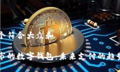 思考一个符合大众和试点