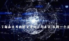 币信钱包邀请是一个越来