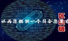 提示：由于平台限制，我