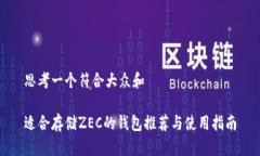 思考一个符合大众和适合