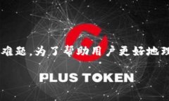 莱特币钱包问题是很多用