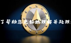 钱包备份文件删除不了可