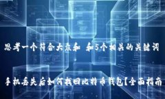 思考一个符合大众和 和