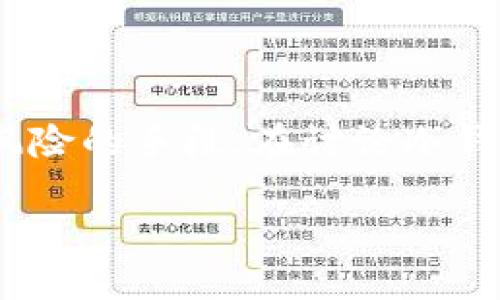 冷钱包是一种重要的加密货币存储方式，常常被用作保护用户数字资产不受黑客攻击和其他风险的手段。在讨论冷钱包的时候，很多用户可能会问：“冷钱包是火币自带的吗？”接下来，我们将对此进行详细的解读。

火币交易所的冷钱包：自带还是外部解决方案？