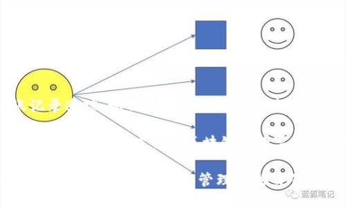 imToken转账记录追踪：如何查询和管理您的交易记录

imToken, 转账记录, 查询方法, 区块链, 数字资产/guanjianci

imToken转账记录追踪：如何查询和管理您的交易记录