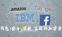 Siacoin 轻钱包：安全、便捷