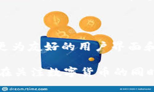 jiaoti赵长鹏转USDT用的冷钱包及其安全性分析/jiaoti
赵长鹏, USDT, 冷钱包, 数字货币, 加密资产/guanjianci

随着数字货币的受欢迎程度不断上升，越来越多的人开始了解并使用各种钱包来存储和管理自己的加密资产。作为全球知名的数字货币交易所 Binance 的创始人，赵长鹏（CZ）在业内拥有极高的地位与影响力。对于他的每一个投资和资金管理操作，众多投资者和市场参与者都极为关注。尤其是关于他自己使用的冷钱包，尤其是在涉及到重要数字资产如 **USDT** 的转移时，更是引发了大家的热议。

冷钱包是指不与互联网直接连接的存储方式，因而被定位为相对安全的一种加密货币存储方法。它能有效防止黑客攻击和其他在线威胁。冷钱包通常分为硬件钱包和纸钱包。硬件钱包是一种通过加密算法进行物理设备存储的电子设备，而纸钱包则是将私钥等信息以纸质形式保留。在这篇文章中，我们将深入探讨赵长鹏可能使用的冷钱包类型、其安全性以及用户在选择冷钱包时需要考虑的因素。

冷钱包的基本概念与分类

冷钱包，它是与网络绝缘的设备，其设计宗旨在于降低 **数字货币** 被盗或丢失的风险。冷钱包可大致分为以下几类：

ul
li硬件钱包：这是一种专门设计用于存储数字资产的物理设备。例子包括 Ledger Nano S、Trezor 等。这类钱包提供了高度的安全性，通过物理设备控制私钥，避免了在线风险。/li
li纸钱包：这是一种完全通过纸质手段保存私钥和公钥的信息，任何人只需通过扫描 QR 码或者手动录入即可进行交易。其安全性在于纸质的易撕毁和难以被远程攻击，但也容易因自然因素（如火灾、淋水等）而导致损毁。/li
li冷存储账户：有些大型交易所会将部分资产存放在 “冷存储” 账户中，这种账户的私钥不直接与在线环境连接。这种方式适合大型交易所等需要处理大额资产的机构，但仍然存在一定的管理风险。/li
/ul

赵长鹏选择冷钱包的理由

作为交易所的创始人，赵长鹏必须以最安全的方式管理大量用户的 **加密资产**。选择冷钱包的原因包括：

ul
li安全性：冷钱包通过隔绝网络连接，大幅降低了被黑客攻击的风险。对于高价值资产如 **USDT**，安全性是首要考虑的因素。/li
li长期存储：对于那些不打算频繁交易的用户，冷钱包提供了合适的长期存储解决方案。冷钱包能够确保资产不容易丢失或者意外被盗。/li
li生产者控制：拥有私钥就是拥有了资产的控制权。通过使用冷钱包，赵长鹏可以完全掌控自己的数字资产，无需依赖任何第三方服务确保存取的安全。/li
/ul

冷钱包的使用安全性

尽管冷钱包相对更安全，但仍然需要注意一些潜在的风险和使用中的安全事项：

ul
li私钥保护：使用冷钱包的时候，确保私钥不被他人知道。如果私钥泄露，资产就会面临风险。因此，在使用纸钱包时，务必将其存放在安全的地方，避免任何形式的复制和曝光。/li
li设备安全：对于硬件钱包，确保购买渠道的安全，避免购买二手设备。此外，定期检查设备的完整性和功能，确保无损坏。/li
li备份：无论是纸钱包还是硬件钱包，都要定期备份其重要信息，以防止丢失或损毁后的资产无法恢复。/li
/ul

其他用户在选择冷钱包时的考虑因素

对于普通用户而言，选择冷钱包时可以考虑以下几个因素：

ul
li品牌与口碑：选择知名的品牌与生产商，诸如 Ledger、Trezor 等。用户可以通过查看相关的用户评论、评测和社区反馈，了解产品的安全性及用户体验。/li
li兼容性：一些用户可能会在不同的操作系统下使用数字资产钱包，因此选择一种与多种平台兼容的钱包非常重要。/li
li用户友好性：部分冷钱包的操作步骤复杂度有差异，普通用户应选择使用简便、易于上手的产品，以避免误操作导致的损失。/li
li进一步的安全特性：如支持二次验证、PIN 码保护、种子短语等附加的安全特性，这些都有助提升资产的安全性。/li
/ul

可能与冷钱包相关的问题

在讨论冷钱包及其安全性时，以下问题经常被用户问到：

1. 冷钱包与热钱包有什么区别？

冷钱包和热钱包的主要区别在于其是否与互联网连接。热钱包是在线连接的，比如交易所账户、移动钱包等，这些钱包易于进行交易，但安全性相对较低，容易受到网络攻击。而冷钱包则是离线的，提供了更高的安全性，适合长时间存储大额资产。一般来说，如果用户计划频繁交易，可以使用热钱包，而实际存储资产时，建议使用冷钱包。

2. 如何安全地转移资产到冷钱包？

转移资产到冷钱包时，最安全的方法包括以下步骤：

ul
li首先，确保你购买的冷钱包来自官方渠道，减少获取到假冒产品的风险。/li
li在设置钱包时，请遵循厂商提供的指南，生成和记录好相关的私钥和恢复短语。/li
li在完成设置后，将想要转移的资产从热钱包或交易所进行转出，交易前查看冷钱包地址是否准确，避免转账错误。/li
li建议小额转账，确认到账后再转移剩余资产。/li
/ul

3. 冷钱包是否百分之百安全？

虽然冷钱包提供了高度的安全性，但其并非百分之百安全。风险主要包括用户误操作（如焚烧、丢失实体设备）、以及设备本身存在缺陷、生产漏洞等。同时，使用者的敏感信息如恢复短语必须保管得当，一旦泄露，任何人都有可能窃取资产。因此，用户在使用冷钱包时务必保持警惕，遵循安全规则。

4. 是否推荐所有用户都使用冷钱包？

冷钱包非常适合存储长期不动用的 **数字货币**，尤其是高价值资产。然而，并不意味着所有用户都必须使用冷钱包。对于频繁交易者，热钱包的便利性往往更符合他们的需求。因此，用户需根据自身的交易频率、资产风险和安全需求来选择合适的类型。对于初学者，可以考虑同时使用冷钱包和热钱包。

5. 哪种冷钱包最适合个人用户？

最佳冷钱包选择取决于个人需求。对于初学者，Ledger Nano S 是一个受欢迎的选择，因为它不太复杂，而且价格适中。而对于那些追求更高安全性的用户，可以考虑 Trezor Model T，具有更为友好的用户界面和支持更多的币种。此外，用户在挑选冷钱包时，也可以关注 **用户体验** 和 **品牌声誉**，选择口碑良好的产品。

总结一下，赵长鹏在处理 **USDT** 的转移时，冷钱包是他可能使用的一种安全存储方式。选择适合自己的冷钱包，不仅可以确保资产的安全，同时也能让用户自在地进行资产管理。希望大家在关注数字货币的同时，也要重视安全性，做好资产的保护工作。