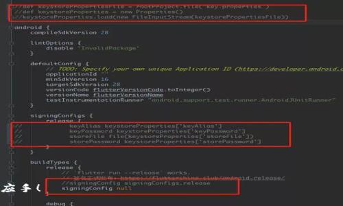   币币情下载官方APP：如何安全高效地进行数字货币交易 / 

 guanjianci 币币情，数字货币交易，下载APP，安全交易，加密货币 /guanjianci 

随着数字货币的迅速发展，各类币种和交易平台层出不穷，吸引了越来越多的用户参与到这场“数字革命”中来。在众多的平台中，币币情凭借其良好的用户体验和强大的功能而受到众多用户的青睐。本文将为大家详细介绍币币情的官方APP下载及其功能，并探讨如何安全高效地进行数字货币交易。

一、币币情APP概述
币币情是一款专注于数字货币交易的平台，用户通过其官方APP可以随时随地进行各种数字资产的购买与交易。该平台支持多种主流币种的交易，包括比特币、以太坊、莱特币等。用户只需下载官方APP并注册账号，即可轻松进行交易。
币币情APP的主要特点在于其直观的界面设计和多样化的交易选项，极大地方便了和操作。此外，平台还提供实时行情数据以及专业的图表分析工具，为用户的交易决策提供支持。

二、币币情APP下载步骤
下载币币情官方APP十分简单，用户只需按照以下步骤进行操作：
ol
    li访问币币情官方网站或官方社交媒体页面，查找下载链接。/li
    li选择适合自己手机操作系统的版本（安卓或iOS）。/li
    li点击下载链接，等待APP自动下载到手机。/li
    li下载完成后，点击安装，按照提示完成安装过程。/li
    li安装成功后，打开APP，进行注册或登录即可开始交易。/li
/ol

三、币币情APP的主要功能
币币情APP提供了一系列丰富的功能，用户可以通过这些功能实现高效的数字货币交易：
h41. 实时行情/h4
用户可以随时查看各类数字货币的实时行情，支持多种视图模式（如K线图、分时图等），帮助用户快速掌握市场动态。

h42. 多币种交易/h4
平台支持多种主流数字货币的交易，用户可以选择自己喜欢的币种进行买卖。同时，该平台也引入了一些新兴币种，满足不同用户的需求。

h43. 安全保障/h4
币币情重视用户资产的安全，采用了多重安全防护措施，包括资金存储的冷钱包、大数据监测及用户身份验证等，确保交易的安全性。

h44. 一键式交易/h4
通过币币情APP，用户可以实现一键下单，快捷便利，极大提升了交易效率。同时，平台也支持限价、止损等多种交易方式，满足了不同用户的投资需求。

h45. 社区交流/h4
币币情APP内置了社区功能，用户可以与其他投资者进行交流，分享投资心得和市场信息，能够帮助新手用户快速入门。

四、如何确保在币币情APP上的交易安全
在进行数字货币交易时，安全问题始终是用户最为关注的焦点。以下是几条确保在币币情APP上交易安全的建议：
h41. 使用强密码/h4
在注册时，请务必设置一个强密码，包含字母、数字及特殊字符的组合，并定期更改密码以确保账户安全。

h42. 启用双重认证/h4
建议开启双重认证功能（2FA），这样每次登录或进行交易时都需要输入一次动态验证码，即使密码泄露也能保证账户安全。

h43. 不要轻信陌生人的信息/h4
在社区交流中，务必保持警惕，不要轻易相信陌生人所提供的交易建议或投资信息，以免被欺诈。

h44. 定期检查账户/h4
定期检查自己的账户交易记录和资产变动，如发现异常，应立即采取措施并联系官方客服。

h45. 安装官方APP/h4
确保下载及安装的都是官方APP，避免使用来路不明的安装包，以免遭遇钓鱼攻击或恶意软件。

五、可能相关的问题
ol
    li币币情APP如何进行实名认证/li
    li币币情平台的交易手续费是多少/li
    li如何判断币币情的安全性/li
    li币币情能支持哪些数字货币的交易/li
    li币币情的客服支持方式有哪些/li
/ol

h41. 币币情APP如何进行实名认证/h4
实名认证是数字货币交易平台普遍采用的一项安全措施。在币币情APP中，用户通过以下步骤进行实名认证：
ol
    li登录币币情APP，进入“账户设置”页面。/li
    li选择“实名认证”选项，系统会提醒需要提交的个人信息。/li
    li根据提示，输入姓名、身份证号码等个人资料，并上传合法的身份凭证（如身份证正反面照片）。/li
    li提交信息后，系统会进行审核，一般2-3个工作日后即可获得审核结果。/li
/ol
通过实名认证后，用户的账户安全性将大大增强，而且在进行大额交易时，可能会更顺利。

h42. 币币情平台的交易手续费是多少/h4
币币情平台的交易手续费通常是按照交易额的一定比例进行收费，具体费率可能会随着市场情况和平台政策的调整而有所变化。一般来说，币币情的交易手续费在行业内是相对合理的，用户在进行交易前能在APP内查询到具体费用情况。
此外，币币情还会不定期推出一些优惠活动，如降低特定币种的交易手续费等，用户可以关注官方公告获取最新信息。

h43. 如何判断币币情的安全性/h4
用户在选择数字货币交易平台时，安全性是一个重要的考量标准。在判断币币情的安全性时，可以关注以下几点：
ol
    li查看平台的背景和发展历史，是否有良好的市场口碑。/li
    li关注平台的用户评价，尤其是在安全性方面的反馈。/li
    li观察平台的安全措施，如冷钱包存储、双重认证等。/li
    li查看平台是否与各大金融监管机构合作，是否具备相应的合规资质。/li
/ol
综合以上几个方面，可以较为全面地判断币币情的安全性。

h44. 币币情能支持哪些数字货币的交易/h4
币币情为了满足用户需求，支持多种热门的数字货币，主要包括但不限于：
ol
    li比特币（BTC）/li
    li以太坊（ETH）/li
    li莱特币（LTC）/li
    li瑞波币（XRP）/li
    li狗狗币（DOGE）/li
/ol
而且币币情平台还会不断拓展新兴币种，为用户提供更多的选择，用户在进行交易前，可以在APP内查看所有支持的币种列表。

h45. 币币情的客服支持方式有哪些/h4
币币情非常重视用户的使用体验，因此提供了多种客服支持方式，以便用户在遇到问题时能够得到及时的帮助：
ol
    li在线客服：用户可以通过APP内置的在线客服系统进行咨询，实时解决问题。/li
    li邮件支持：用户也可以通过发送邮件至官方客服邮箱咨询相关事宜，通常会在24小时内回复。/li
    li社区论坛：币币情旗下的社区论坛也是一个重要的支持途径，用户可以在这里发布问题及讨论，寻求其他用户的帮助。/li
/ol
以上就是关于币币情下载官方APP及其主要功能的详细介绍，希望能够帮助到广大投资者，让大家在数字货币交易中更加得心应手！ 