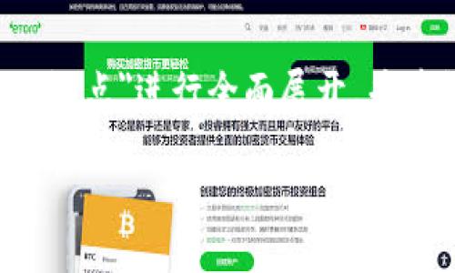 为确保所需内容及格式，我将依据主题