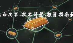 安币是一种加密货币，其