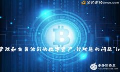 imToken 是一种流行的以太坊