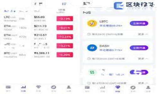 请注意：由于我是一个AI助手，无法直接访问互联网，因此无法提供有关“imtoken官网活动”的最新具体信息。以下是我可以为您提供的内容草案。

  imToken官网活动及其参与方法详解 / 

 guanjianci imToken, 官网活动, 加入活动, 数字资产, 钱包安全 /guanjianci 

在当今数字化时代，随着区块链技术的蓬勃发展，各种数字资产的管理和交易变得愈发重要。其中，imToken 作为一款备受欢迎的钱包应用，吸引了大量用户的关注。为了回馈用户并促进社区的活跃度，imToken 不定期在其官网上推出各种活动。这篇文章将全面介绍 imToken 官网的活动内容、参与方法，并解答用户可能遇到的一些问题。

一、imToken官网活动介绍
imToken 是一款安全且易于使用的数字资产钱包，支持多种区块链资产的管理。为了提升用户体验，imToken 官网经常推出各种活动，包括但不限于：空投、赠送代币、社区互动、使用教程等。
例如，用户可以通过参与社区的推广活动，获取一定数量的代币奖励；或者在特定时间内完成某些操作，便能获得官方的空投礼品。这些活动通常会在 imToken 的官网和社交媒体平台上进行公告，用户可以关注相关渠道以获取最新信息。

二、如何参与imToken官网活动
参与 imToken 官网活动主要有以下几个步骤：
ol
li安装并注册 imToken 钱包：首先，用户需要在手机应用商店中下载 imToken 应用，并完成注册。在注册过程中，请务必妥善保管助记词，以确保资产安全。/li
li访问官网活动页面：用户可以通过浏览器访问 imToken 的官方网站，查找当前正在进行的活动信息。活动页面上通常会列出参与步骤、奖励说明和时间限制等重要信息。/li
li按照要求参与活动：根据活动的不同要求，用户可能需要完成特定的任务，例如邀请好友、完成交易或在社交媒体上分享活动信息等。确保遵循指示，以便顺利获得奖励。/li
li查看奖励信息：大多数活动都会设定领取奖励的时间节点，用户可通过官网或应用查看自己的参与记录和奖励状态。/li
/ol

三、imToken官网活动的好处
通过参与 imToken 官网活动，用户可以获得多种好处：
ul
li获得奖励：用户通过参与活动，能够获得空投代币、奖励积分等，增加数字资产的积累。/li
li提升技能：活动通常伴随使用教程，用户在参与过程中能更好地了解如何使用钱包，提高资产管理的技能。/li
li与社区互动：活动为用户提供了一个交流的平台，用户可以在活动中结识到志同道合的朋友，增强社区的黏性。/li
/ul

四、相关问题解答

1. imToken官网活动的参与条件是什么？
参与 imToken 官网活动一般会有一定的参与条件，这些条件可能包括注册用户、账户处于一定等级、完成特定的操作等。具体条件会因活动而异。通常情况下， imToken 会在活动公告中清楚说明参与条件，用户在参与之前务必仔细阅读相关要求。
例如，有些活动要求用户邀请一定数量的朋友注册 imToken 钱包，才能获得奖励。另一些活动则可能要求用户在特定时期内进行资产交易。用户在参与活动前，可以通过官网、社交媒体等渠道获取详细信息，确保自身符合参与条件。如果对活动条件有任何疑问，也可以通过官方客服进行咨询。

2. 如何确保自己参与官网活动的安全性？
安全性是每位数字资产用户必须关注的重要因素。为了参与 imToken 官网活动而保障自己的账户安全，用户可以采取以下几个措施：
ul
li选择官方渠道：务必通过 imToken 的官方网站或其官方社交媒体账号获取活动信息，以避免遇到钓鱼网站或假活动。/li
li注意钱包安全：在 imToken 钱包中，务必保护好自己的私钥和助记词，避免因泄露而导致的资产损失。/li
li避免传播个人信息：在参与活动的过程中，不要轻易提供个别个人信息，尤其是涉及到账户安全的敏感信息。/li
/ul
总之，在享受 imToken 官网活动带来的乐趣和收益的同时，用户也要时刻保持警惕，确保账户安全和资产的完整。

3. 活动奖励一般何时发放？
imToken 官网活动的奖励发放时间因活动而异，通常会在活动的公告中明确说明。根据以往的活动经验，奖励发放可能会在活动结束后的几天至几周内进行。具体的发放方式一般为直接在活动参与者的 imToken 钱包中发放相应的奖励。用户在参与活动后可以定期检查自己的钱包，获取活动奖励。
比如，某次“邀请好友”活动在结束后的三天内进行奖励的发放，那么用户就可以在活动结束后3天内查验自己钱包中是否收到了奖励。如果在预计的发放时间内未收到奖励，应及时联系 imToken 的客服以确认情况。

4. 如果错过了某个活动，有什么补救措施？
如果用户在特定时间内错过了 imToken 官网活动的参与机会，通常来说是无法追溯参与其奖励。不过，用户可以通过以下几种方式，尽量减少损失：
ul
li关注官方通知：imToken 通常会在官网、社交媒体平台上发布活动动态，用户可以随时关注以获取最新的信息。/li
li加入社区群组：通过加入 imToken 的社区，例如微信群、Telegram 群等，可以第一时间获得活动信息，减少错过机会的可能。/li
li参与后续活动：imToken 官网不定期会推出新活动，用户可以根据自己的时间和情况参与后续的各种活动，以弥补错失的机会。/li
/ul
总之，细心关注 imToken 的动态非常关键，这样能确保用户不错过任何一次良好的参与机会。

5. imToken官网活动对用户体验的影响如何？
imToken 官网活动通过多种方式提升了用户的整体体验，主要体现在以下几个方面：
ul
li获得实质性奖励：用户通过参与活动能够获得代币奖励、限量商品等，足以激励用户积极参与，从而增加使用频率。/li
li提升钱包使用技巧：活动通常伴随着使用教程和引导，用户可以借此机会掌握如何更好地使用 imToken 钱包，提升自身的数字资产管理能力，从而在后续使用过程中获益更多。/li
li增强社区氛围：通过活动的互动，用户可以更容易地与其他用户建立联系、分享经验，进而增强归属感，提升整个社区的活跃度。/li
/ul
总之，imToken 官网的活动不仅能带给用户即时的奖励，更通过有效的活动设计，提升了整个用户体验，使得用户在使用 wallet 的过程中感受到更多的乐趣和价值。

通过本文相的介绍，希望能够帮助用户更深入地了解 imToken 官网活动，并积极参与其中。在数字资产管理的过程中，用户的参与与互动是提升自身能力的重要方式，也是拉近与项目方之间距离的有效途径。继续关注 imToken 的动态，不错过任何活动是每位用户的责任与乐趣所在。