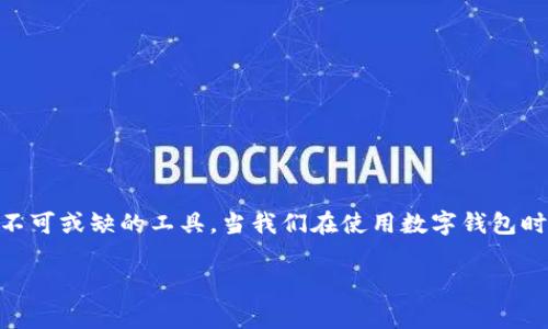 数字钱包显示钱包状态异常是现代人使用数字货币、进行在线交易时常遇到的问题之一。随着区块链技术和数字货币的发展，数字钱包成为了我们日常生活中不可或缺的工具。当我们在使用数字钱包时，有时会遇到各种各样的问题，而钱包状态异常是其中较为普遍的一种情况。在这篇文章中，我们将详细介绍数字钱包状态异常的原因、解决方法以及防范措施。

数字钱包状态异常原因及解决方案