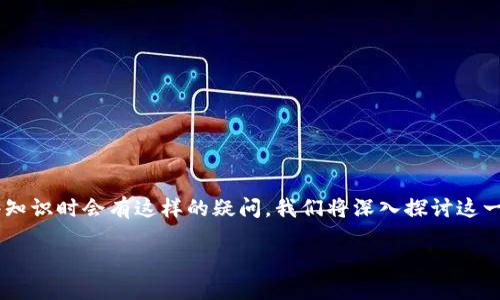 私钥与助记词之间的关系是区块链和加密货币领域一个重要的概念，许多人在学习这些知识时会有这样的疑问。我们将深入探讨这一主题，以便更好地理解私钥与助记词的互动机制、功能以及它们的安全性等方面的内容。

私钥与助记词之间的关系：是否可以从私钥推出助记词？