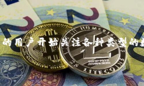 质数币钱包同步的主题与近年来区块链技术和数字货币的快速发展息息相关。随着比特币、以太坊等数字资产的广泛应用，越来越多的用户开始关注各种类型的数字货币钱包以及如何安全、便捷地管理这些资产。质数币作为一个相对新兴的数字货币，其钱包同步功能将是许多用户关注的焦点。

 质数币钱包同步：安全便捷管理你的数字资产