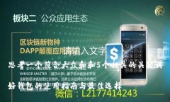 思考一个符合大众和和5个