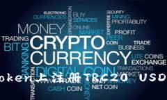 如何在imToken上注册TRC20 