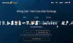  imToken  是一个知名的数字