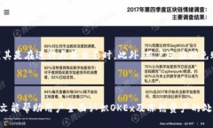    如何处理OKEx冻结的币，