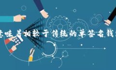 多重签名钱包（Multi-Sign