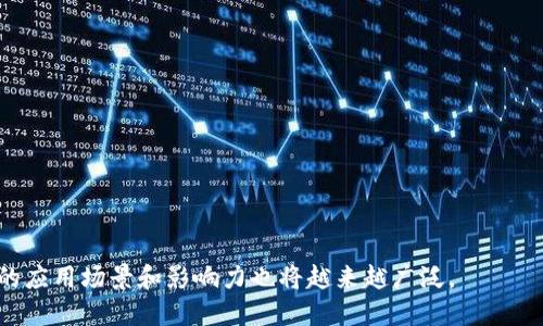   派币钱包：数字货币安全管理的新选择 / 

 guanjianci 派币钱包, 数字货币, 钱包安全, 加密货币, 虚拟资产 /guanjianci 

近年来，随着数字货币的迅速发展，越来越多的用户开始关注如何安全地存储和管理自己的虚拟资产。派币钱包作为一种新兴的钱包选择，吸引了众多用户的关注。那么，派币钱包究竟是什么样的，其特点和优势在哪里？本文将为您详细介绍派币钱包的各个方面，以及与之相关的问题。

### 什么是派币钱包

派币钱包是一种用于存储、管理和交易数字货币的电子钱包。它支持多种加密货币的存储，如比特币、以太坊、派币等。派币钱包不仅提供基本的资产管理功能，还具备一定的社交元素，如用户之间的转账和交易。此外，派币钱包的安全性也是其设计的重要考虑因素之一。

### 派币钱包的特点

1. **多种货币支持**：派币钱包不仅支持流行的数字货币，还包括一些新兴的加密资产，使得用户可以实现多币种管理。

2. **安全性高**：派币钱包采用多种加密技术，确保用户的资产不受黑客攻击。此外，钱包内置的多重签名功能为用户提供了一层额外的安全保障。

3. **用户友好的界面**：尽管数字货币的操作复杂，但派币钱包的用户界面设计得简单易懂，使得即使是新手用户也能轻松上手。

4. **社交功能**：派币钱包允许用户之间进行转账和交流，这种社交元素为数字货币的使用增添了趣味性。

5. **数据透明**：派币钱包提供实时的数据监控和交易记录查询，让用户可以更方便地管理自己的资产。

### 可能相关的问题

在使用派币钱包的过程中，用户可能会遇到以下问题：

#### 1. 派币钱包如何确保安全性？

安全性是任何数字钱包的重中之重，尤其是在近期网络安全问题频发的背景下。派币钱包通过以下几种方式确保用户的数字资产安全：

多重加密技术：派币钱包采用先进的加密算法来保护用户的私钥和交易数据，这种技术有效防止了黑客的攻击。

冷存储：派币钱包将用户的部分资产保存在离线环境中，外部无法直接访问，极大降低了被盗风险。只有在需要交易的时候，才会把一定数量的币转入在线钱包中。

双重身份验证：为进一步增强安全性，派币钱包可以设置双重身份验证，用户在登录或进行交易时需输入额外的信息，增加了盗窃发生的难度。

定期安全审计：派币钱包团队会定期进行安全审计，确保软件的安全漏洞被及时发现并解决。

通过以上措施，用户可以更放心地使用派币钱包进行数字资产管理。

#### 2. 如何选择合适的派币钱包？

选择派币钱包时，用户需要关注几个关键因素：

支持的币种：不同钱包支持的数字货币种类各异，用户需选择那些能够支持其持有的资产的钱包。

安全性：查看钱包的安全性措施，了解其是否采取了多重保护、冷存储等方式来保障用户资产的安全。

用户体验：操作界面是否友好、功能是否齐全也是用户选择钱包的重要标准。用户可以参考其他用户的评价和反馈来作出选择。

 Developer Reputation：钱包的开发团队声誉如何也很重要。信誉好的团队通常有着更好的售后保障和持续的技术支持。

综上所述，用户在选择派币钱包时需要全面考虑自己的需求和钱包的情况。

#### 3. 如何使用派币钱包进行交易？

使用派币钱包进行交易颇为简单，具体步骤如下：

第一步：创建钱包：用户需要下载并安装派币钱包应用，按照提示完成注册及身份验证，以创建个人钱包。

第二步：充值资产：用户可以通过银行转账、信用卡支付或者直接从其他钱包转入数字资产到派币钱包。

第三步：发起交易：在钱包界面，选择“发送”或“转账”选项，输入接收方的地址及金额，并确认交易。

第四步：确认交易：在确认交易的信息无误后，用户点击“确认”按钮，钱包便会处理该笔交易，用户可以在交易记录中查看该笔交易的状态。

总的来说，派币钱包的交易流程，即使是新手用户也能快速掌握。

#### 4. 派币钱包的费用有哪些？

在使用派币钱包进行交易时，用户需了解相关费用，这些费用可能包括：

交易手续费：每笔交易都会收取一定的手续费，这笔费用通常以交易金额的百分比计算，或者是固定费用。手续费标准可能因平台而异。

提现费用：如果用户想将数字资产提现至银行账户或其他钱包，可能需要支付提现费用，该费用同样因平台而异。

转换手续费：若用户在派币钱包内进行数字货币之间的兑换，平台通常会收取一定比例的转换费用。

为了避免不必要的支出，建议用户在使用前仔细阅读相关费用条款，以便做出合理的决策。

#### 5. 派币钱包的未来发展趋势是什么？

展望未来，派币钱包的发展趋势可能会受到以下几个方面的影响：

技术升级：随着区块链技术的不断演进，派币钱包将可能引入更多的安全性措施和功能，以提升用户体验。

普及化：越来越多的用户将会接受数字货币作为一种支付手段，从而推动派币钱包的普及和发展。

法规规范：各国政府对于数字货币的监管政策会影响钱包的合规性，可能会出台相关法规，提高行业的透明度。

景气的市场和持续的技术创新将推动派币钱包以及数字货币行业整体发展。

总结来说，派币钱包是一种结合了安全性和用户友好的多功能数字资产管理工具。随着数字货币行业的发展，派币钱包的应用场景和影响力也将越来越广泛。