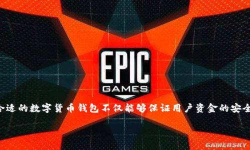 币钱包APP排行是一个热门的话题，随着加密货币的迅速普及，越来越多的用户开始关注哪款钱包APP最适合他们。合适的数字货币钱包不仅能够保证用户资金的安全，提供良好的使用体验，还能支持多种主流币种的交易与管理。以下是详细的内容介绍，以及可能的相关问题和解答。

2023年最佳币钱包APP排行及使用指南