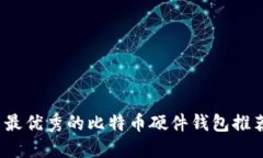 2023年国内最优秀的比特币