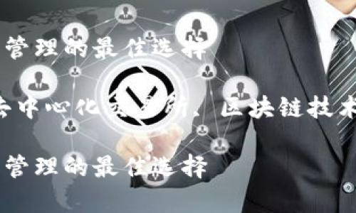 justswap钱包：数字资产管理的最佳选择

justswap, 数字钱包, 去中心化交易所, 区块链技术, 加密货币/guanjianci

justswap钱包：数字资产管理的最佳选择