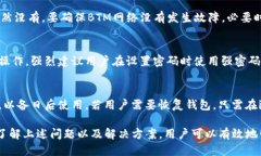   如何将BTM放入imToken钱包