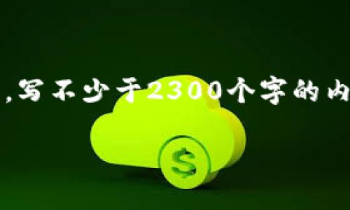 思考一个符合大众和 和5个相关的关键词 用逗号分隔，放进  /  标签里，关键词放进 guanjianci / guanjianci 标签里，在展开详细介绍，写不少于2300个字的内容，并思考5个可能相关的问题，并逐个问题详细介绍，每个问题介绍内容不少于350字，分段加上标签，用标签表示段落，用标签给关键字加粗。

ETH钱包被冻结的原因及解决方案